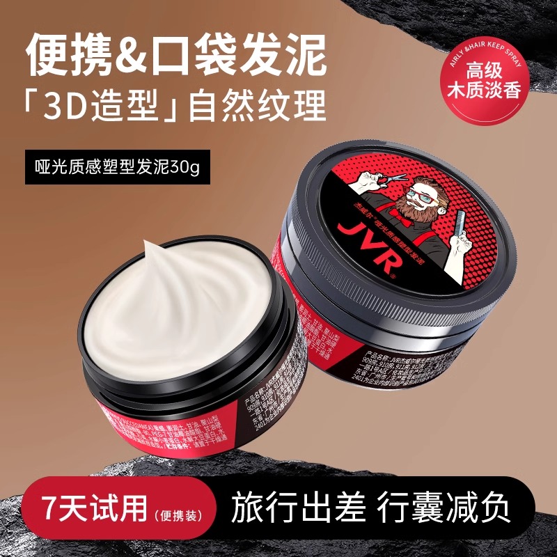 杰威尔哑光质感塑型发泥发蜡男士定型喷雾发胶持久清香自然蓬松