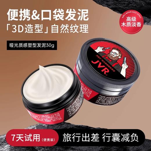 杰威尔哑光质感塑型发泥发蜡男士定型喷雾发胶持久清香自然蓬松 商品图0