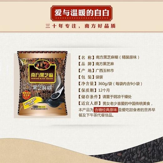 南方黑芝麻糊 360g/袋 商品图2