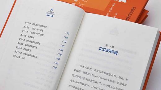 市场营销：抓住企业盈利的金钥匙  博恩·崔西职场致胜系列丛书（精装典藏版） 商品图5