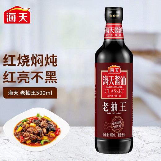 海天老抽王 500ml 商品图2