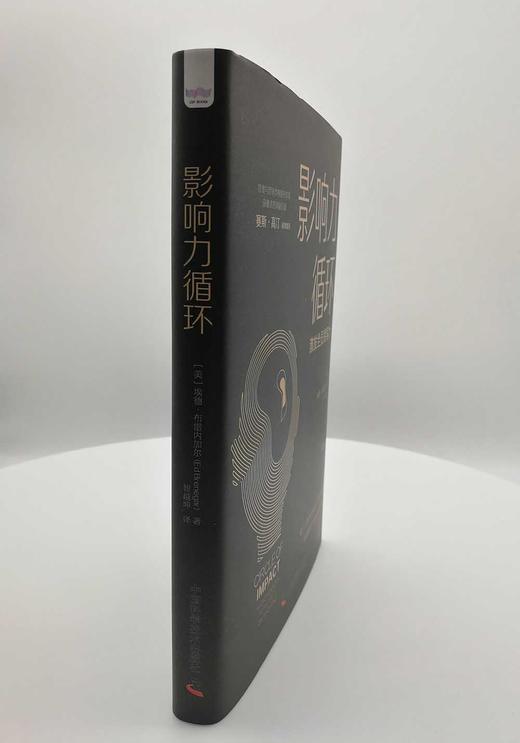 影响力循环 商品图2