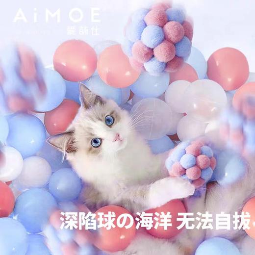 4楼Eubelle欧蓓 AIMOE爱萌仕猫乐球彩虹球 逗猫玩具内置铃铛小毛球 活动价：35.8元 商品图1