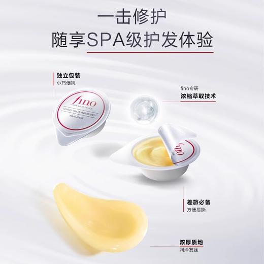 芬浓_FINO_浓厚美容液_发膜_密集滋养护理装_8*10g 商品图2