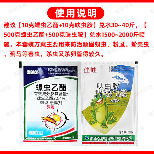 螺虫乙酯呋虫胺套装桃树柑橘介壳虫蚜虫蓟马专用杀虫剂正品农药 商品图5