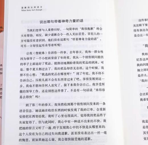 《道歉的五种语言》全新升级版 商品图5