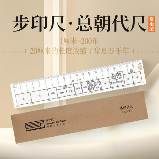 【毕业礼物】步印历史长卷笔记本朝代尺小学初中学历史朝代顺序送学生创意礼物 商品图1