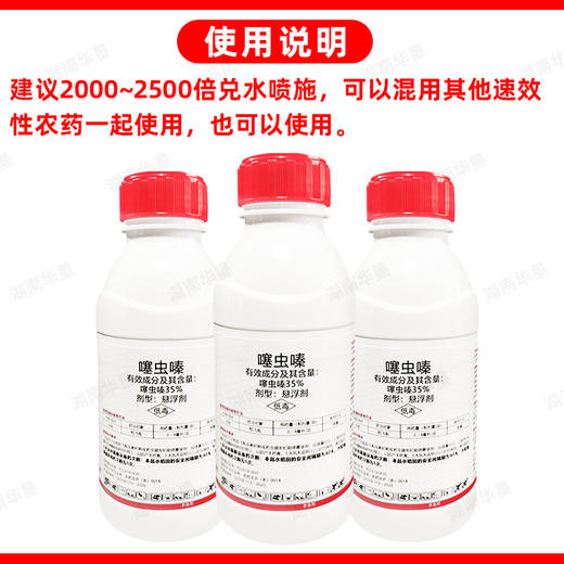 噻虫嗪正品杀虫剂稻飞虱水稻大田作物专用胃毒触杀内吸杀虫悬浮剂 商品图5