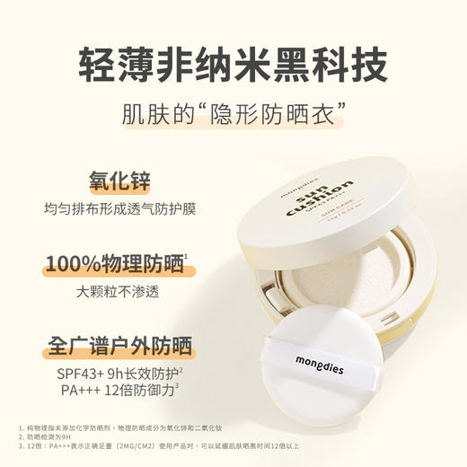 Mongdies梦丽多日韩国婴儿童3秒防晒气垫纯物理防晒霜6月龄+SPF43 商品图1