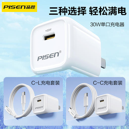品胜 PD30W氮化镓迷你小方块单口快速充电器 Type-C口充电头+C口/L口数据线 商品图4