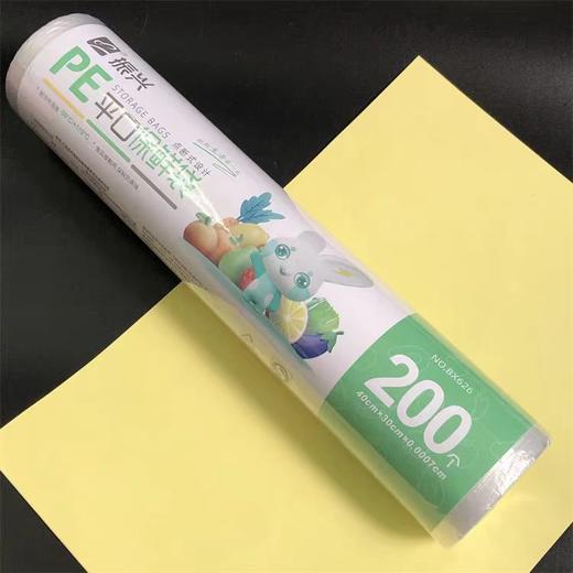【亚欧超市】振兴保鲜袋30cm*20cm*200个/卷（限3月22日前取货） 商品图1