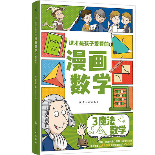 (定制版） 这才是孩子爱看的漫画数学（全6册）专为小学生定制！ 商品图4