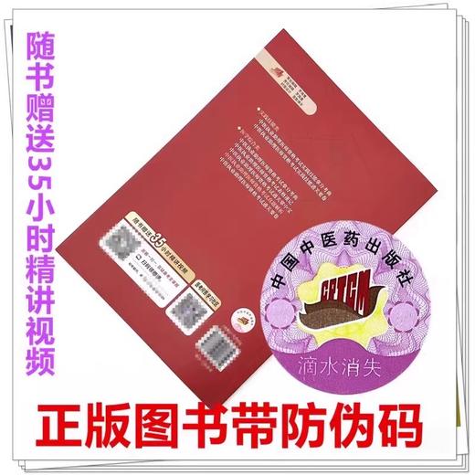 2025年中西医结合执业医师资格考试拿分考典（含助理）医学综合笔试部分 吴春虎 职业医师考试用书 中国中医药出版社 教材习题集 商品图3