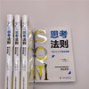 SQM思考法则：跟孙正义学商业创新（精装典藏版） 商品缩略图3