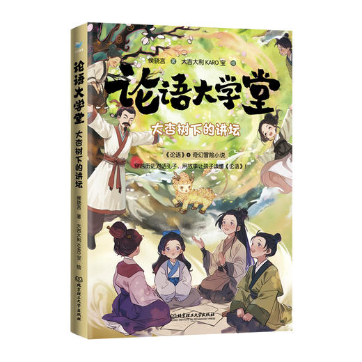 论语大学堂（全3册） 商品图1