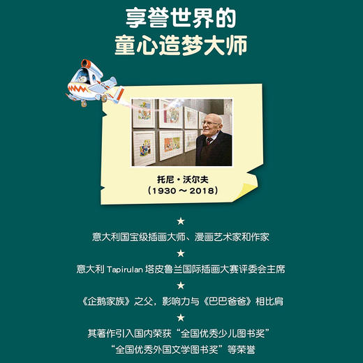 托尼沃尔夫给孩子的冒险故事书   5-8岁 商品图3