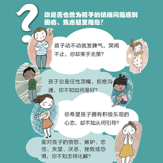 儿童情绪心理学：如何养出情绪稳定、心态健康的孩子 孩子情绪管理情绪稳定家庭心理教育给孩子科学的心理指导让孩子做情绪的主人 商品图2