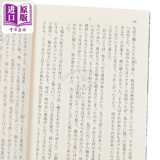 预售 【中商原版】树 幸田文 日本文学小说随笔 完美的日子点睛之书 木漏れ日美学散文 日文原版日韩 木 新潮文庫 商品图3
