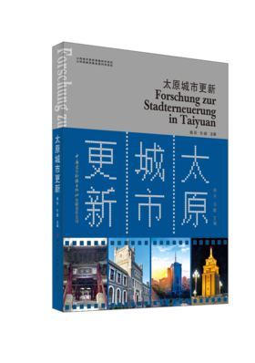 太原城市更新