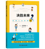 决胜未来：幸福人生终极11问 商品缩略图1