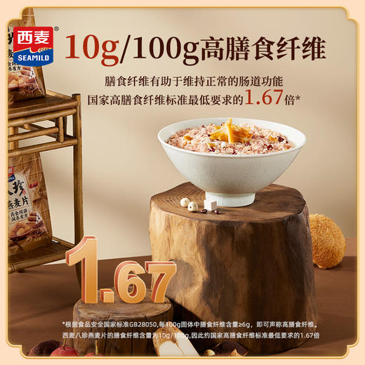 【肝胆相照商城】西麦 八珍膳食燕麦片420g 商品图4