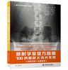 放射学非官方指南：100例腹部X线片实践（全彩注释 完整报告） 商品缩略图0