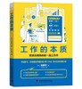 工作的本质：商务人士的成功方程式 商品缩略图1