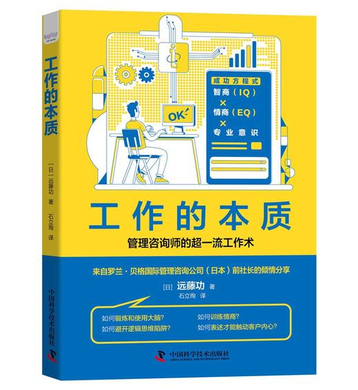 工作的本质：商务人士的成功方程式 商品图1