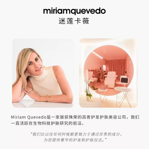 Miriam Quevedo迷莲卡薇 臻鱼子酱深度防衰奢华发膜250ml【该商品不支持用券】 商品图4