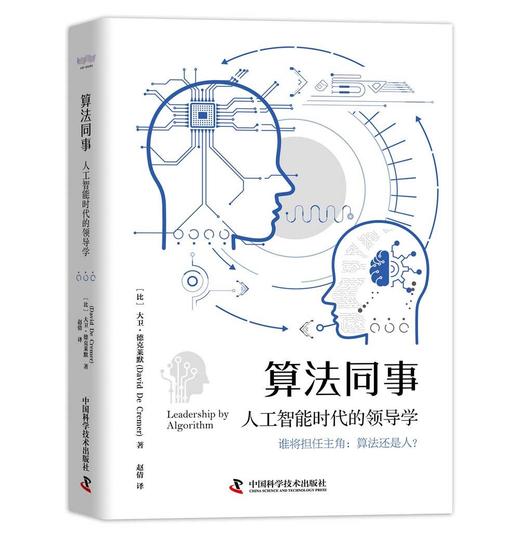 算法同事：人工智能时代的领导学（精装典藏版） 商品图6