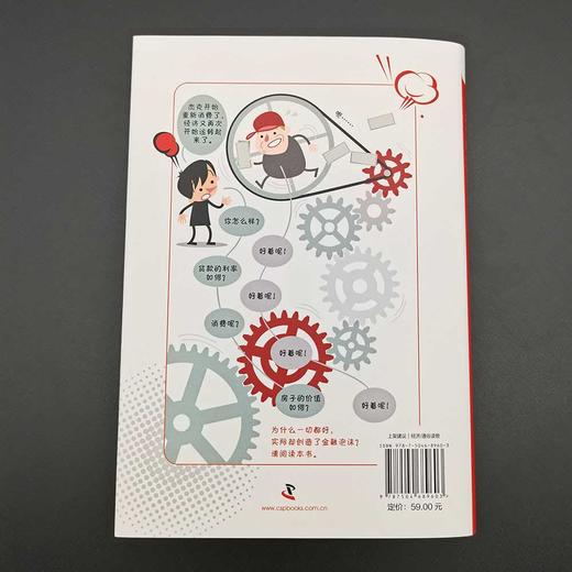 漫画经济危机：30分钟带你读懂经济危机（精装典藏版） 商品图4