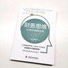 财务思维 : 让你的决策更合理 商品缩略图1