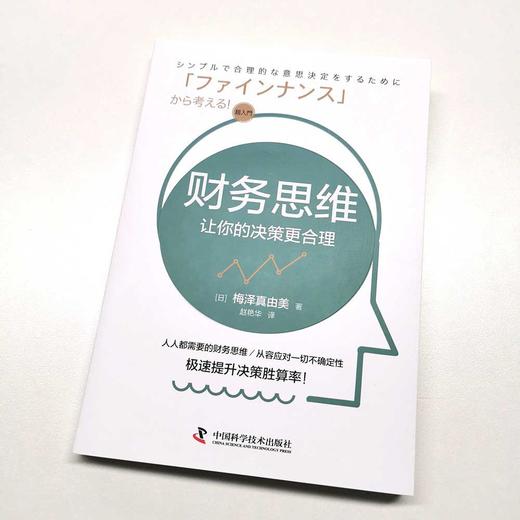 财务思维 : 让你的决策更合理 商品图1