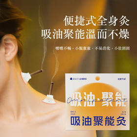 【拍4盒赠1盒，到手5盒】藏雀灵吸油灸 便携式包装 30灸/盒