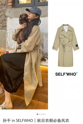 selfwho孙千同款风衣外套030410