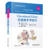 Cleveland Clinic 结直肠手术技巧 商品缩略图1