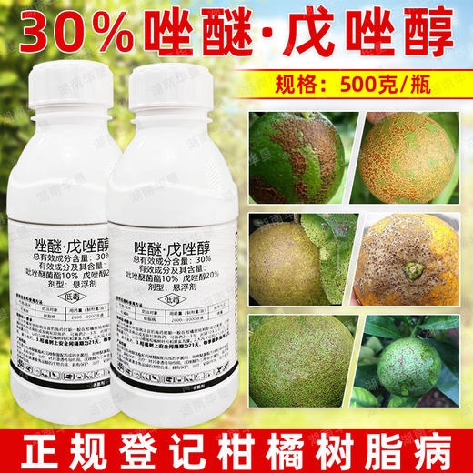 30%唑醚·戊唑醇杀菌剂吡唑醚菌酯戊唑醇柑橘砂皮病专用杀菌剂正品 商品图1