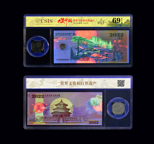 大美中国-世界文化和遗产纪念券+纪念币币封装评级 商品图8