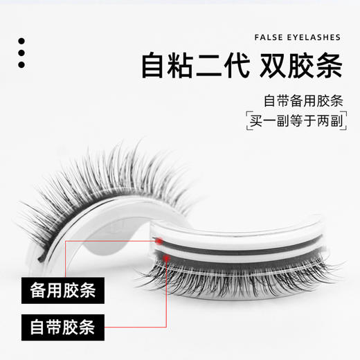 【免胶水！自粘睫毛】温感果冻胶自粘睫毛自然浓密小恶魔免胶3d仿真假睫毛。ry 商品图3