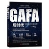 GAFA后时代：分散化的未来世界地图 商品缩略图1