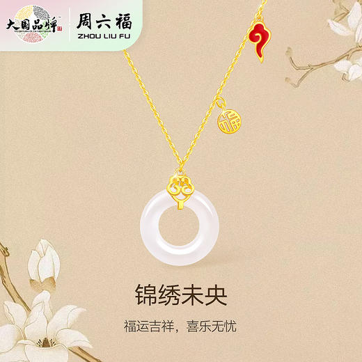 周六福S925银锦绣未央玉髓平安扣套链ZLFJ062506★ 商品图1