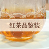 各种红茶品鉴装 一泡装 商品缩略图0