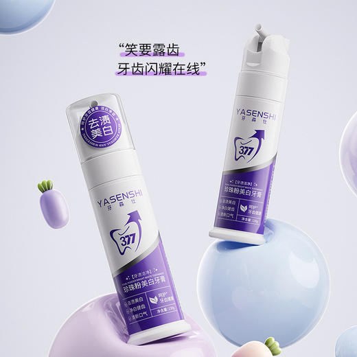 【牙渍橡皮擦】YASENSHI牙森仕 珍珠粉美白牙膏130g 美白去黄/去除牙垢/减少异味/温和洁净 软糯冰淇淋质地 商品图5
