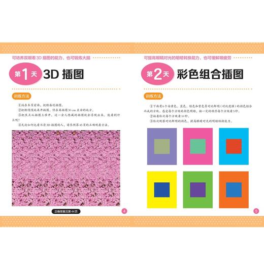 《儿童视力改善图册》预防近视 商品图2