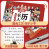 会说话的历史名人故事点读发声书（AY） 商品缩略图5