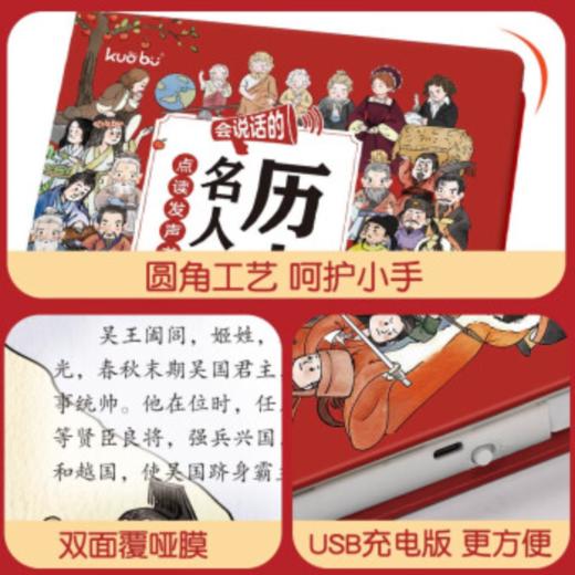 会说话的历史名人故事点读发声书（AY） 商品图5