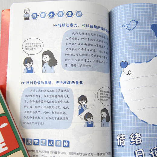 漫画小学生自我管理（全3册）时间管理+情绪管理+社交管理 商品图5