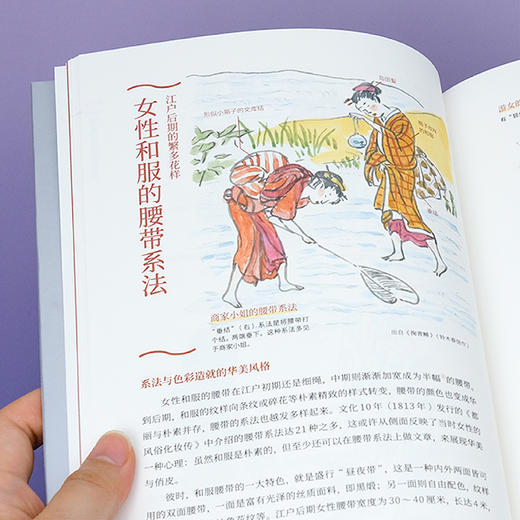 【SendPoints】【万物图解】江户衣装：谱写江户时代的民俗风情 中文简体原版艺术画册画集 商品图3