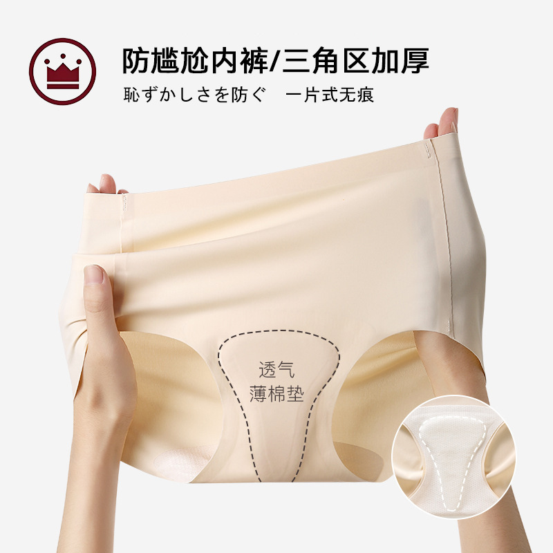 【女士防尬三角加厚内裤】无痕内裤女防尴尬线瑜伽抑菌女士运动冰丝隐形三角裤