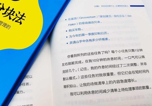 时间分块法：高效能人士时间管理的10个步骤（精装典藏版） 商品图4
